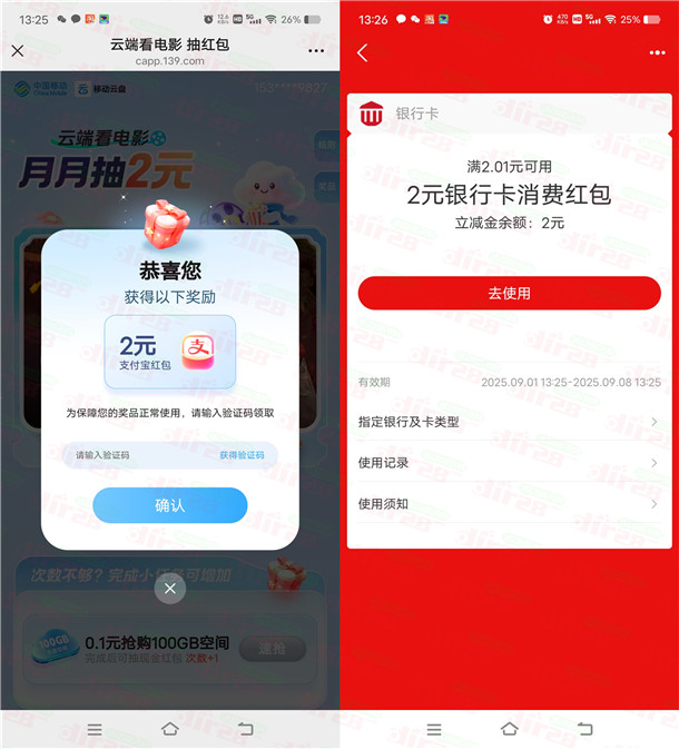 移动云盘云端看电影抽0.3-2元支付宝红包 亲测中2元秒到