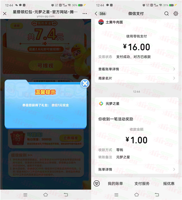 元梦之星微信和QQ新老用户领1-10元现金红包 数量限量