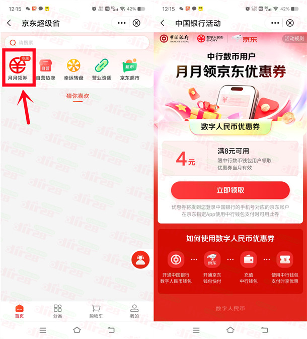 中国银行领满8-4元数字人民币优惠券 可京东购物抵扣