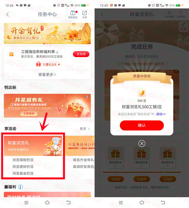 工行财富浏览礼抽最高6000个i豆 亲测中1500个i豆 价值1.5元