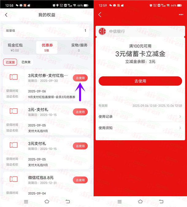 中信银行红会员页面直接领取3元支付宝红包 亲测秒到账
