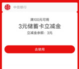 中信银行红会员页面直接领取3元支付宝红包 亲测秒到账