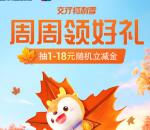 交通银行周周领好礼活动必中1-18元立减金 亲测中1元秒到