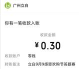 立白小程序挑战AI答题必中0.3-1.68元微信红包 亲测中0.3元