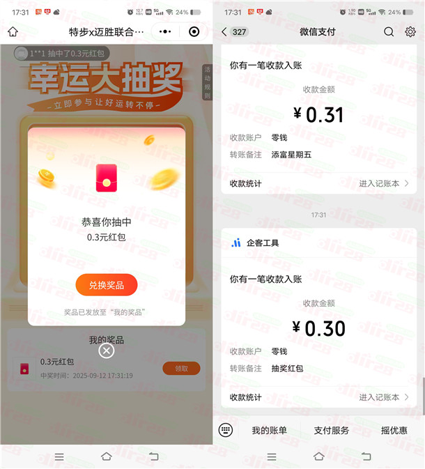 微信小程序简单抽0.3-666元微信红包 亲测中0.3元秒推
