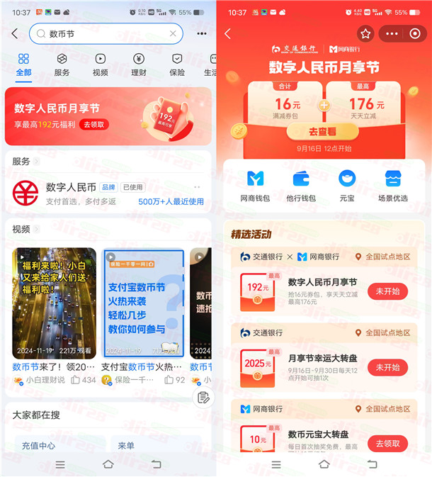 支付宝数币节活动领16元数字人民币满减红包 限部分地区领取