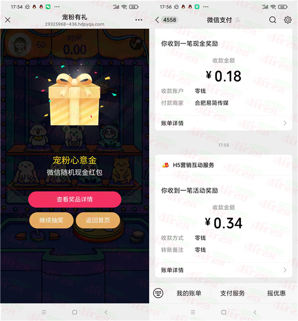华夏基金宠粉有礼活动抽随机微信红包 亲测中0.39元秒推