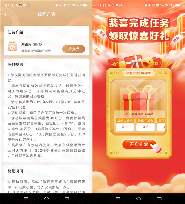 建行简单浏览网点开盲盒抽1-10元微信立减金 亲测中3元