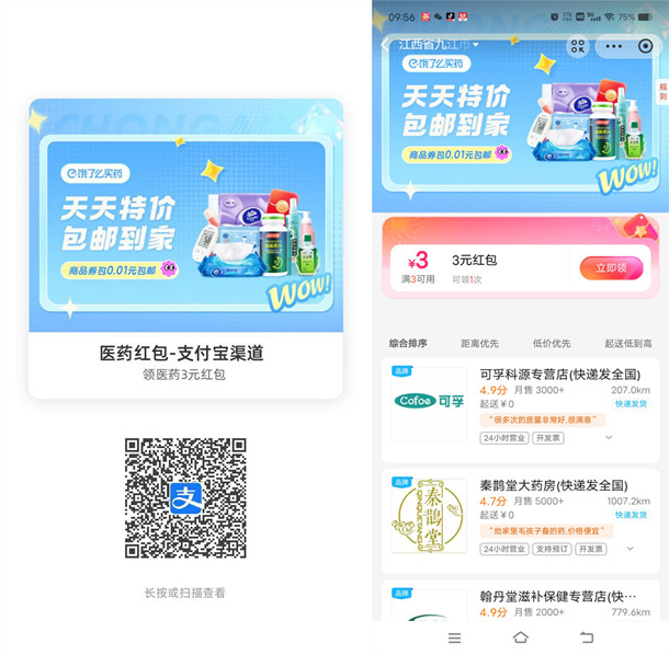 支付宝饿了么领3元无门槛红包 可0.01元撸实物商品包邮