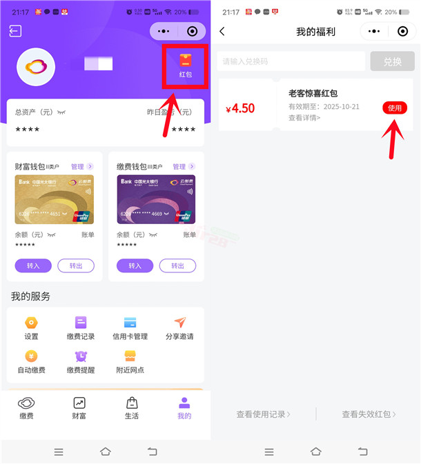 光大云缴费老用户领1.8-4.5元无门槛红包 可充5元电费使用