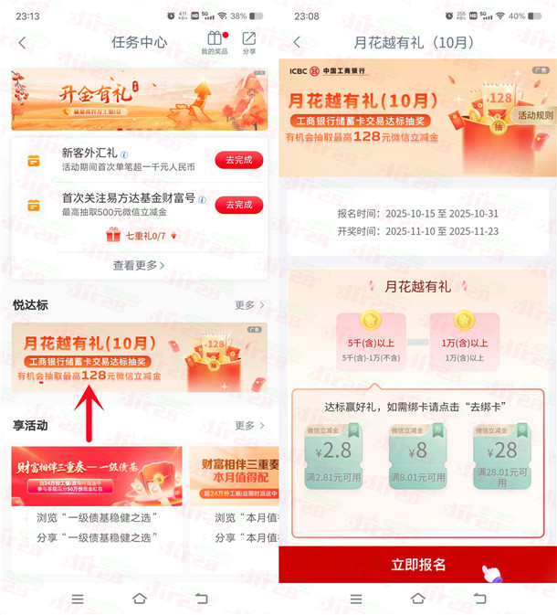 工行月花越有礼消费达标抽2.8-128元支付宝红包 次月抽奖