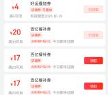 京东领满21减20元外卖券 可1-5元吃塔斯汀、华莱士汉堡、炸鸡