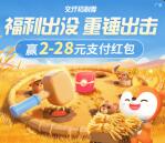 交通银行小程序福利出没必中2-28元支付券红包 亲测中2元