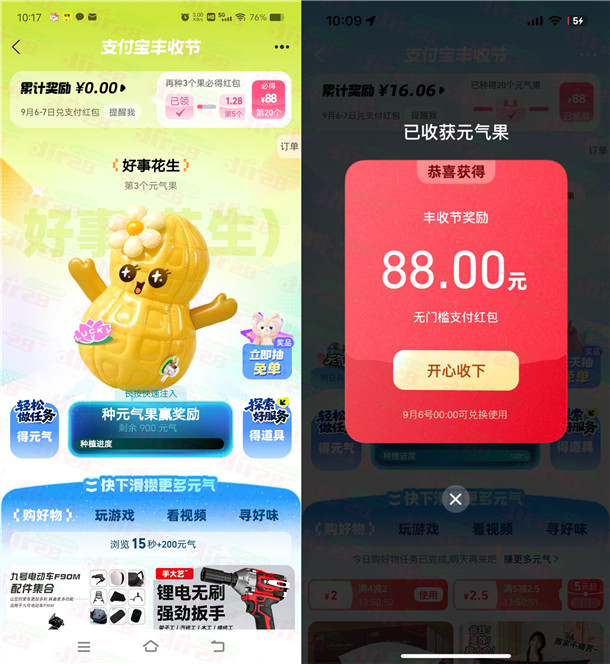 支付宝丰收节天天赢免单抽最高88元支付宝红包 亲测中88元