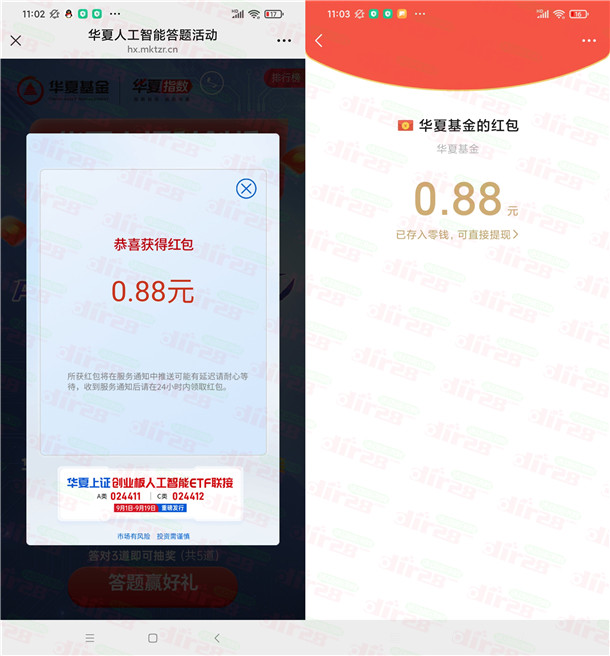 华夏基金答题挑战赛活动抽随机微信红包 亲测中0.88元