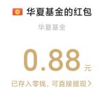 华夏基金答题挑战赛活动抽随机微信红包 亲测中0.88元