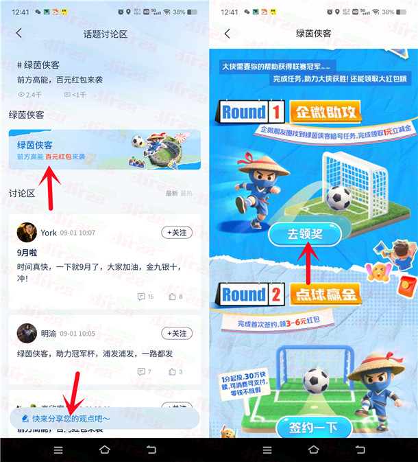 浦发银行绿茵侠客简单评论领1-88元微信立减金 亲测中1元