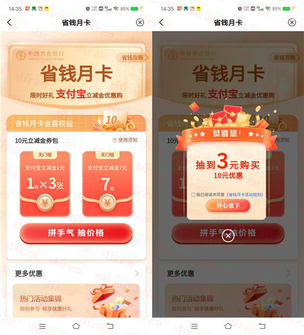 农行省钱月卡活动1-5元购买10元支付宝红包 亲测秒到账