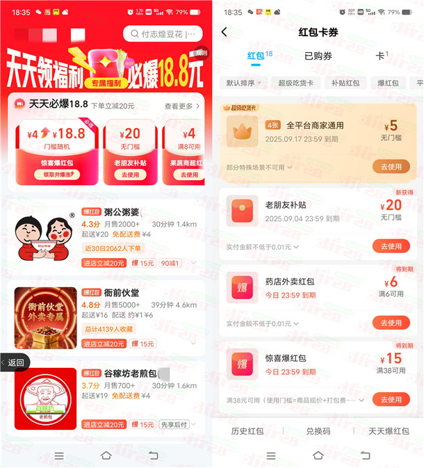 粗暴 饿了么简单直接领取20元无门槛外卖券 数量限量