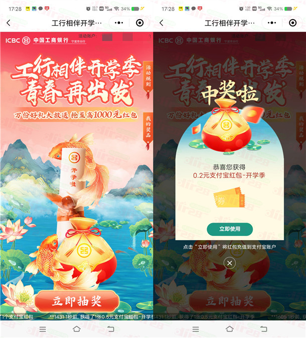 工行相伴开学季抽0.2-1000元支付宝红包 亲测中0.2元 多号多撸