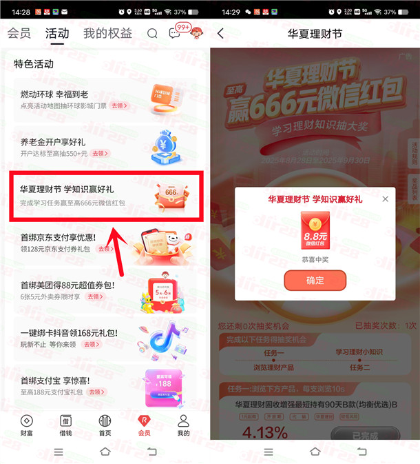 中信银行华夏理财节简单浏览抽0.3-666元微信红包 亲测中8.8元