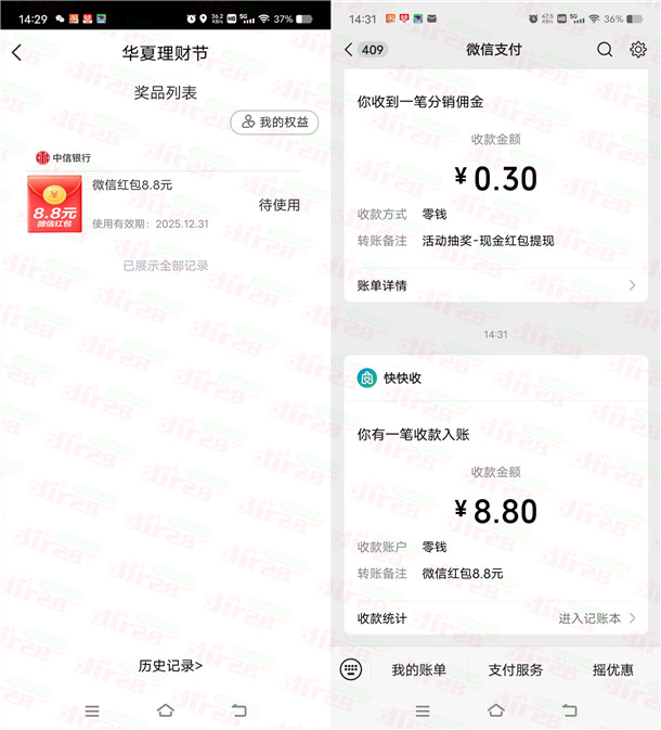 中信银行华夏理财节简单浏览抽0.3-666元微信红包 亲测中8.8元