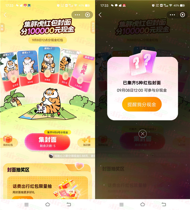 支付宝集胖虎红包封面瓜分10万元现金红包 9月8日12点瓜分