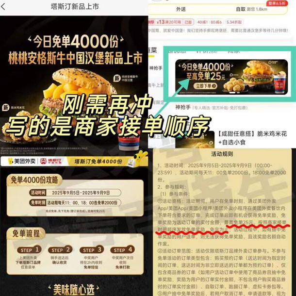 美团外卖点塔斯汀每天11点、18点免单2000份 最高免单25元