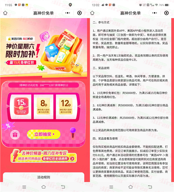 美团闪购赢神价免单 抽15-15元闪购免单券 1次机会非必中
