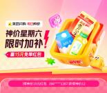 美团闪购赢神价免单 抽15-15元闪购免单券 1次机会非必中