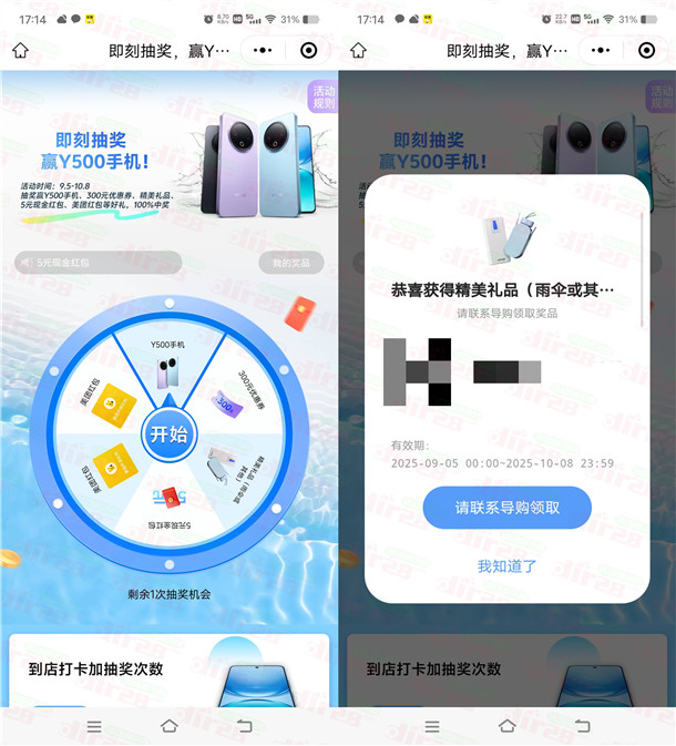 vivo小程序即刻抽奖活动 抽5元微信红包、实物 多号多撸