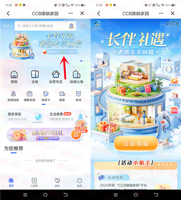 建行长伴礼遇回馈活动领3元微信立减金 限部分老用户领取