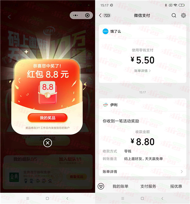 伊利组队抽0.3-8.8元微信红包、10万提牛奶免单 亲测中8.8元