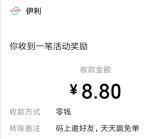 伊利组队抽0.3-8.8元微信红包、10万提牛奶免单 亲测中8.8元