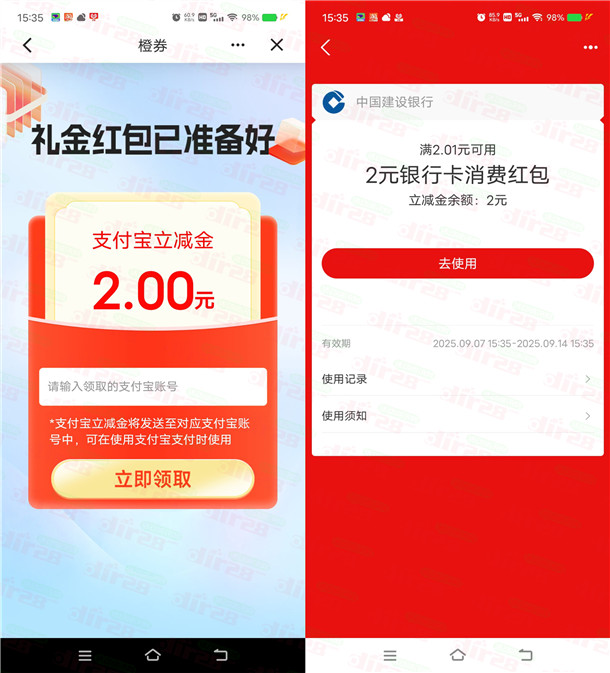 建行建融家园积分简单浏览兑换2元支付宝红包 亲测秒到