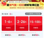 淘宝超级88邀友助力活动必中1-100元淘宝无门槛红包