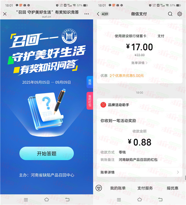 河南缺陷产品召回答题抽2万个微信红包 亲测中0.88元