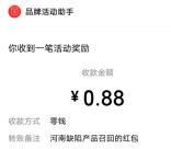 河南缺陷产品召回答题抽2万个微信红包 亲测中0.88元