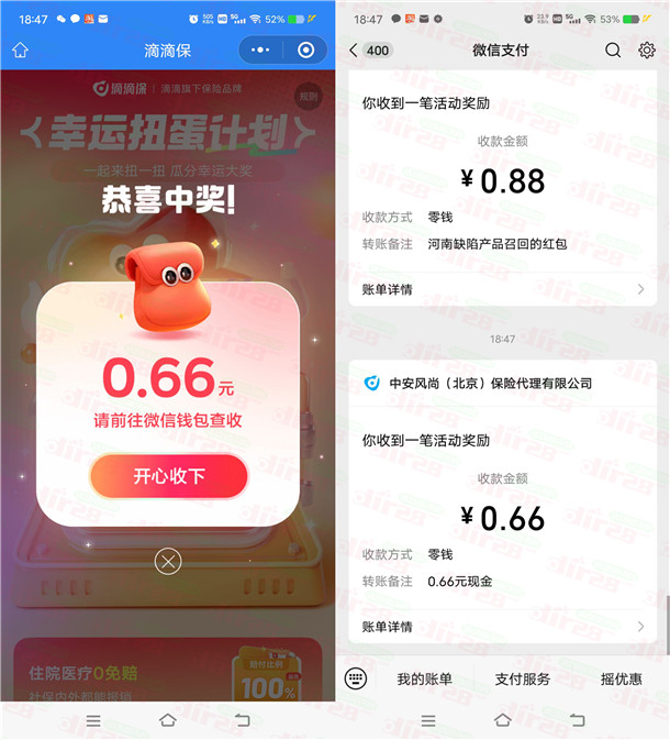 滴滴保小程序扭蛋机抽0.66元微信红包 亲测中0.66元推零钱