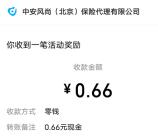 滴滴保小程序扭蛋机抽0.66元微信红包 亲测中0.66元推零钱