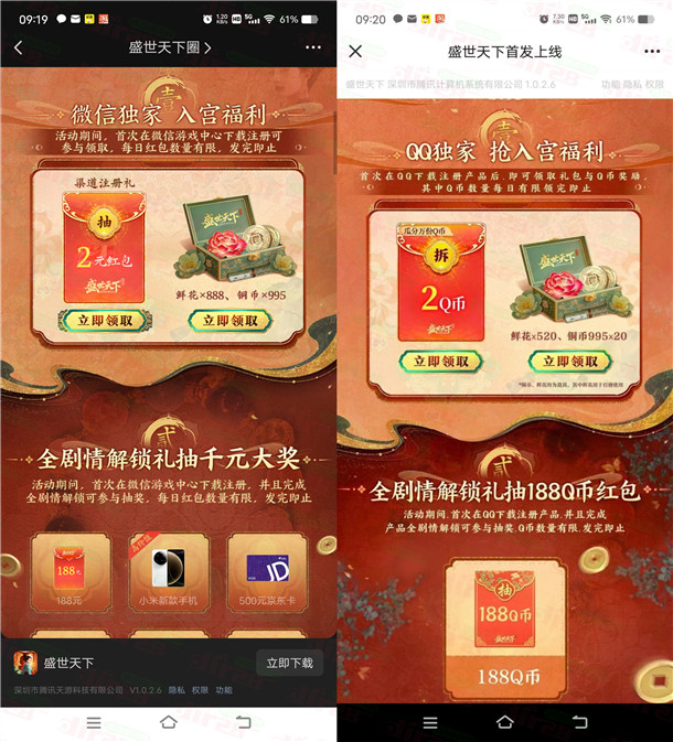 盛世天下微信和QQ多个活动领2-188个Q币、2-188元微信红包