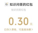 江苏市场监管政策宣传周答题抽随机微信红包 亲测中0.3元