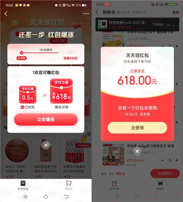 京东金融天天领红包抽最高618元支付红包 亲测中618元