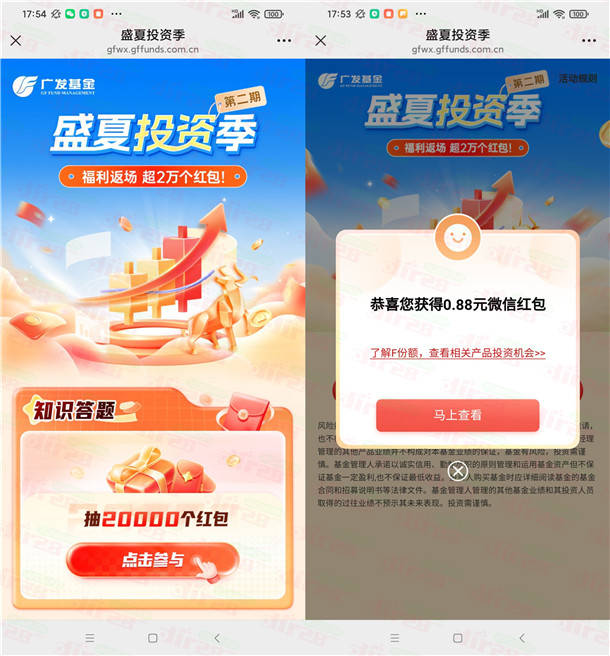 广发基金盛夏投资季答题抽2万个微信红包 亲测中0.88元