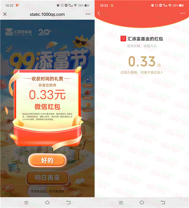 汇添富基金99添富节答题抽随机微信红包 亲测中0.33元秒推