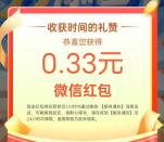 汇添富基金99添富节答题抽随机微信红包 亲测中0.33元秒推