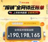 京东金融报销账单活动抽最高2万元现金红包 亲测中1.46元