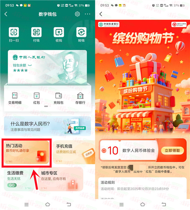 农行简单领取10元数字人民币红包 可撸饮料、零食包邮