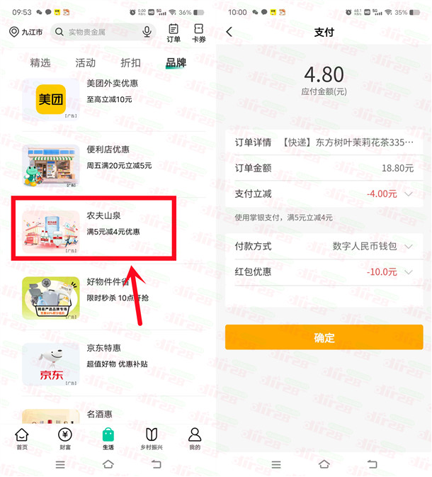农行简单领取10元数字人民币红包 可撸饮料、零食包邮
