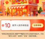 农行简单领取10元数字人民币红包 可撸饮料、零食包邮